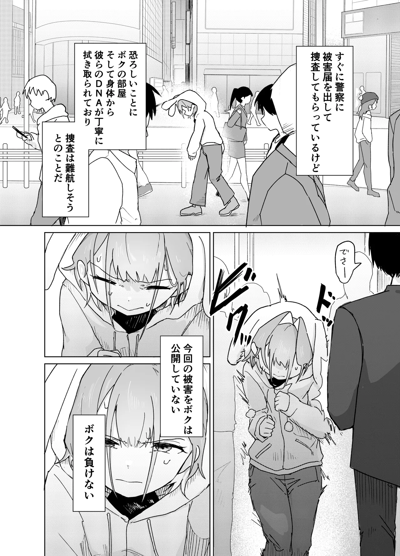 男の娘って言われるのが嫌い！な男の娘がしっかりと男の娘だって分からされる本 - page40