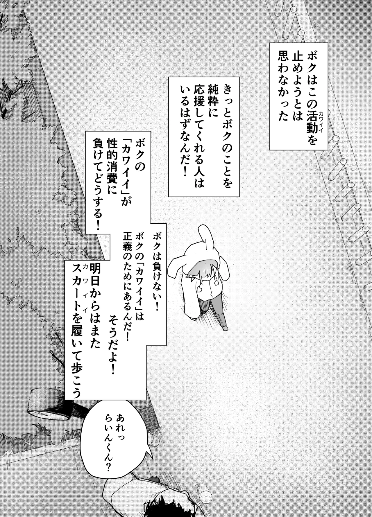 男の娘って言われるのが嫌い！な男の娘がしっかりと男の娘だって分からされる本 - page41
