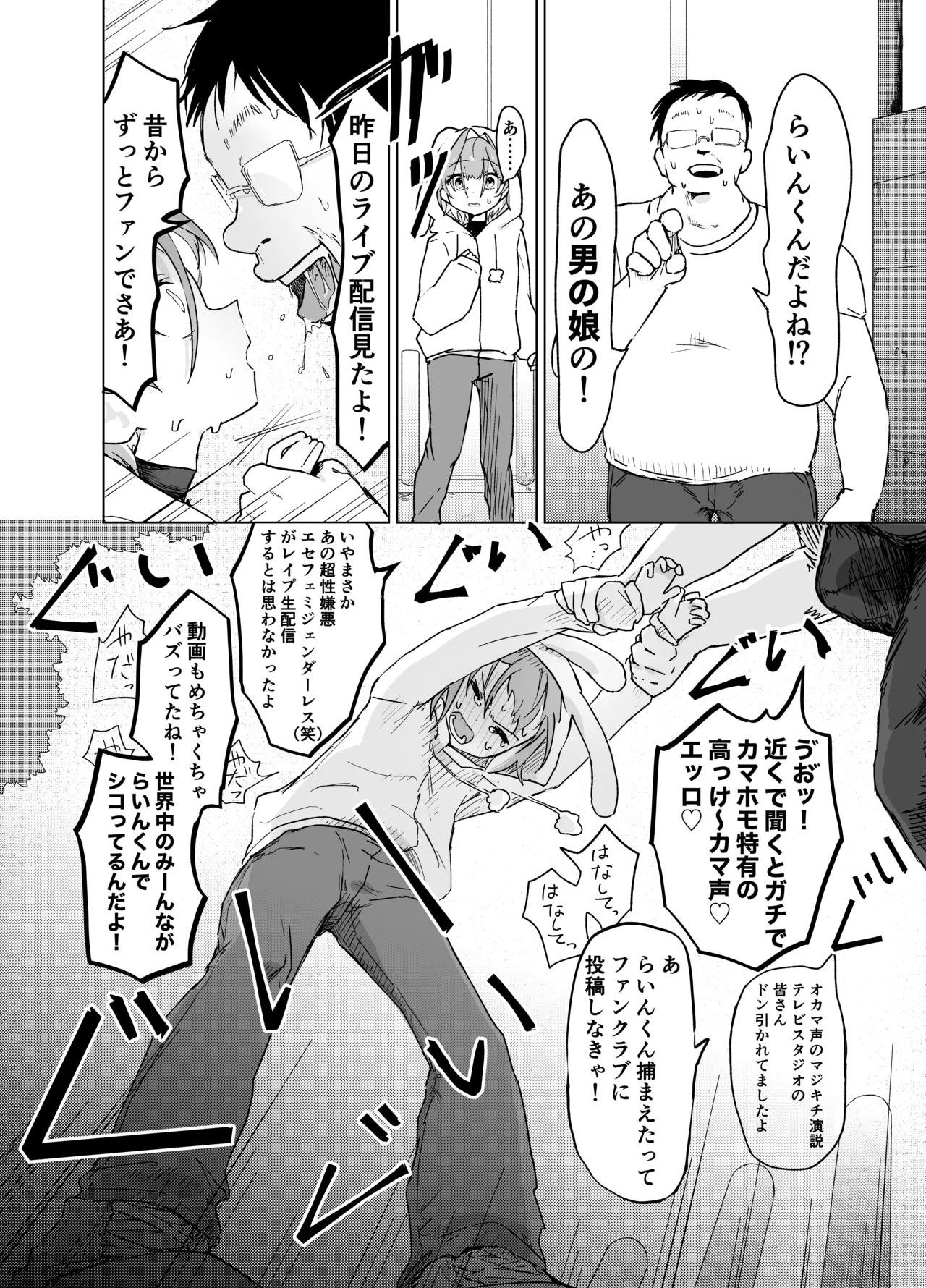 男の娘って言われるのが嫌い！な男の娘がしっかりと男の娘だって分からされる本 - page42