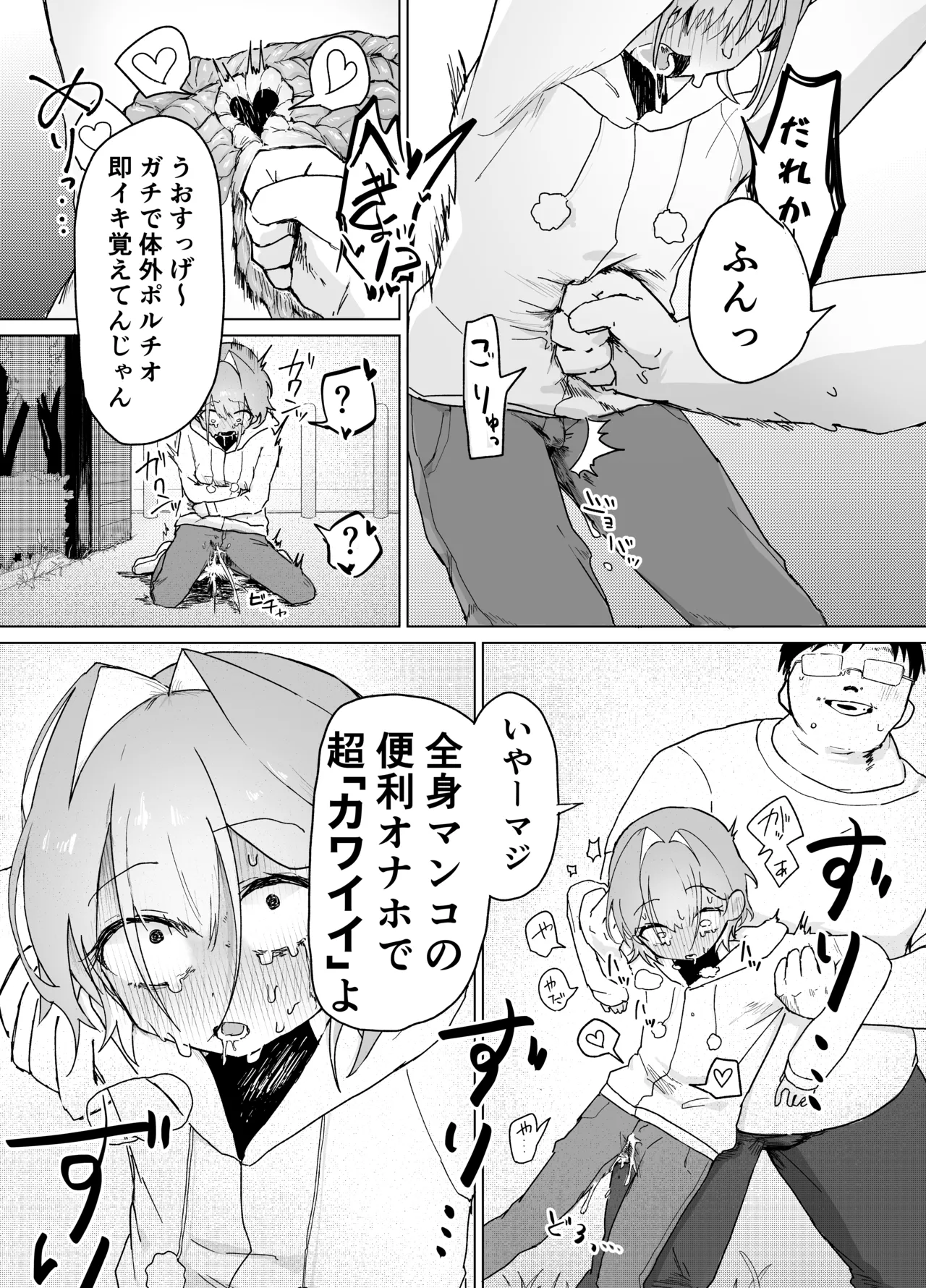 男の娘って言われるのが嫌い！な男の娘がしっかりと男の娘だって分からされる本 - page43