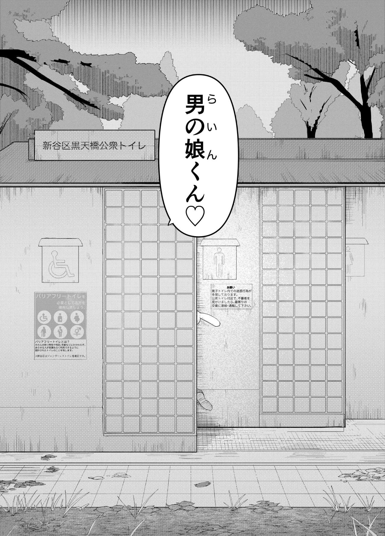 男の娘って言われるのが嫌い！な男の娘がしっかりと男の娘だって分からされる本 - page44