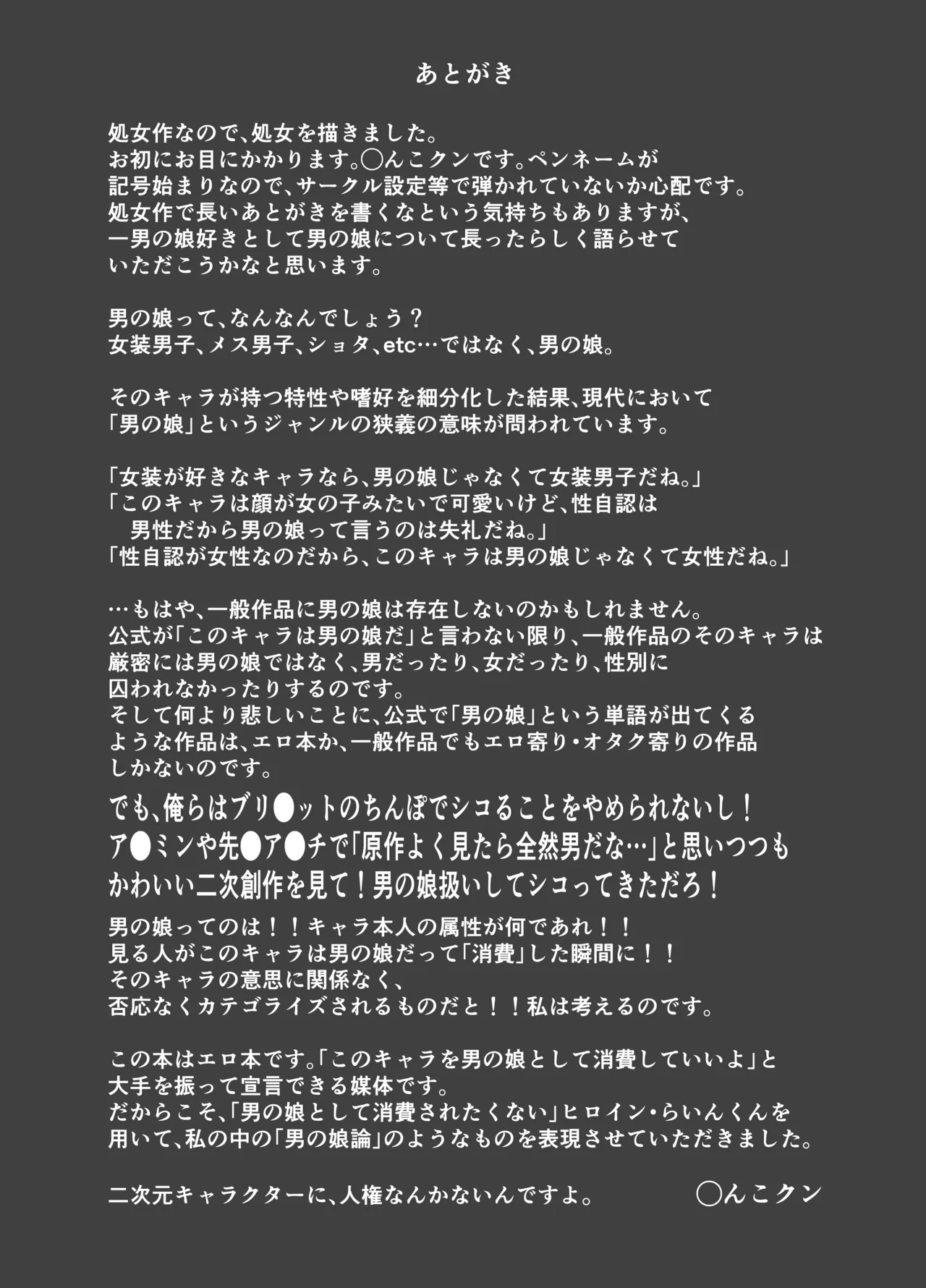 男の娘って言われるのが嫌い！な男の娘がしっかりと男の娘だって分からされる本 - page46