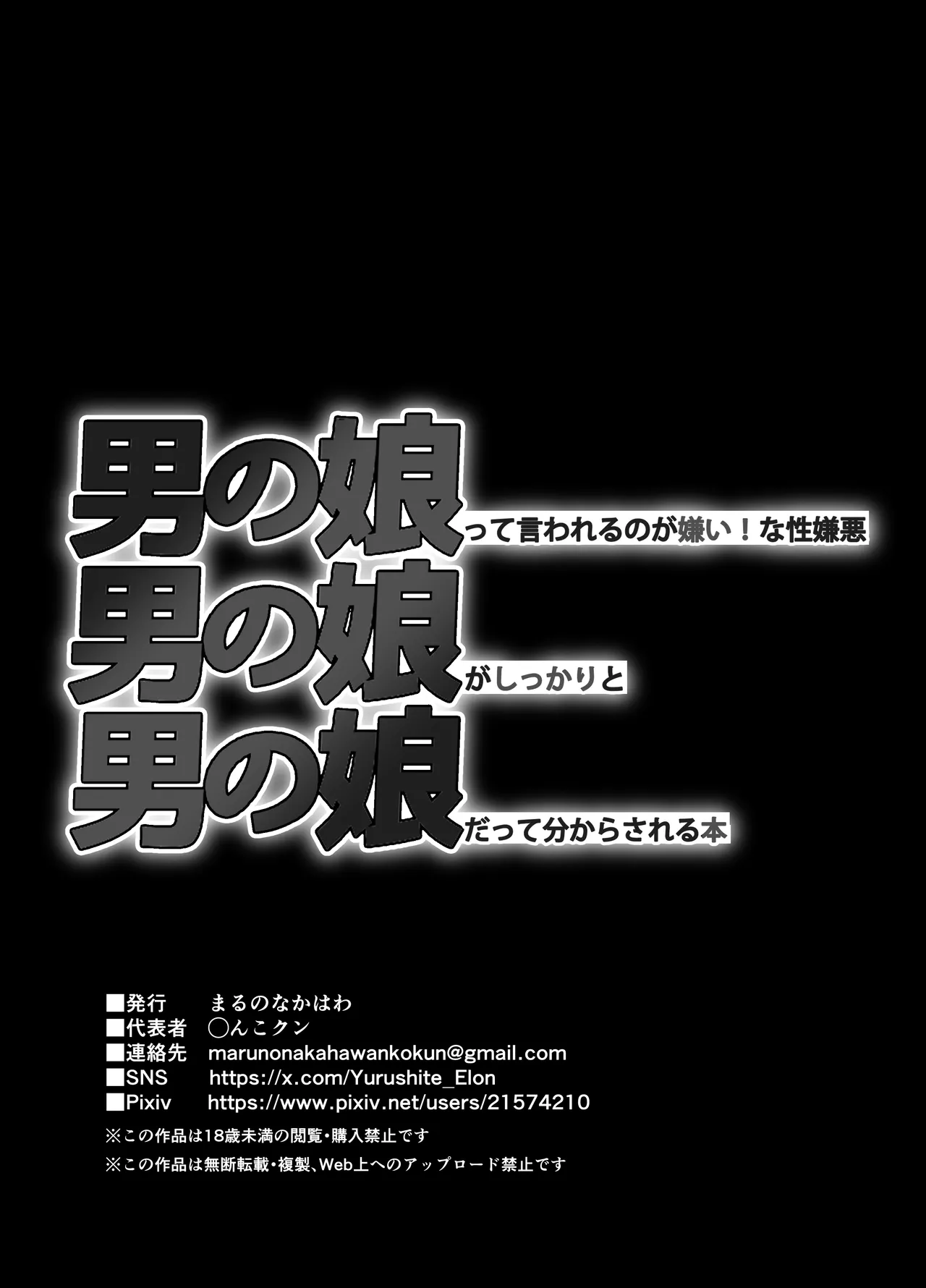 男の娘って言われるのが嫌い！な男の娘がしっかりと男の娘だって分からされる本 - page47