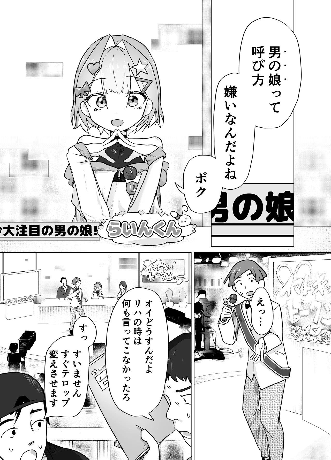 男の娘って言われるのが嫌い！な男の娘がしっかりと男の娘だって分からされる本 - page5