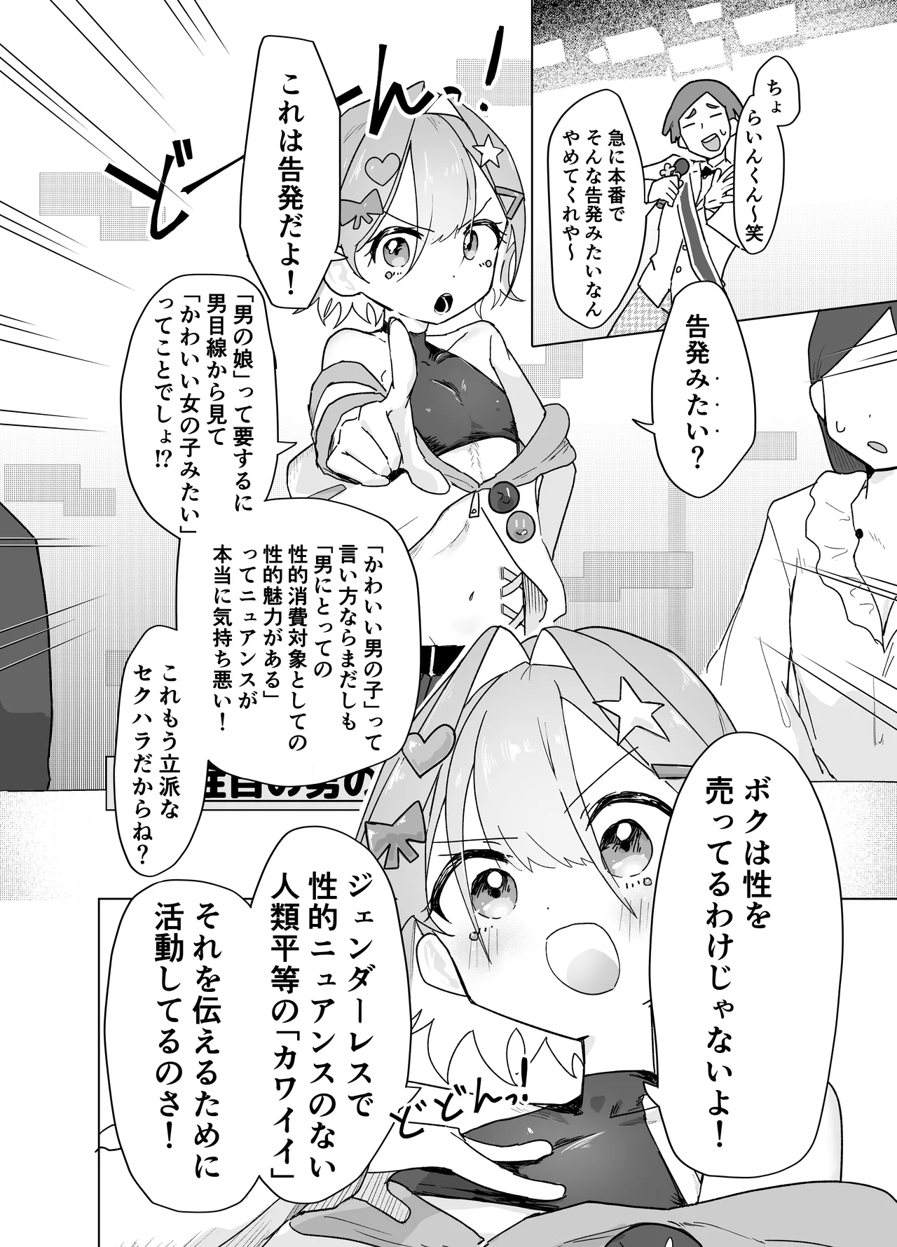 男の娘って言われるのが嫌い！な男の娘がしっかりと男の娘だって分からされる本 - page6