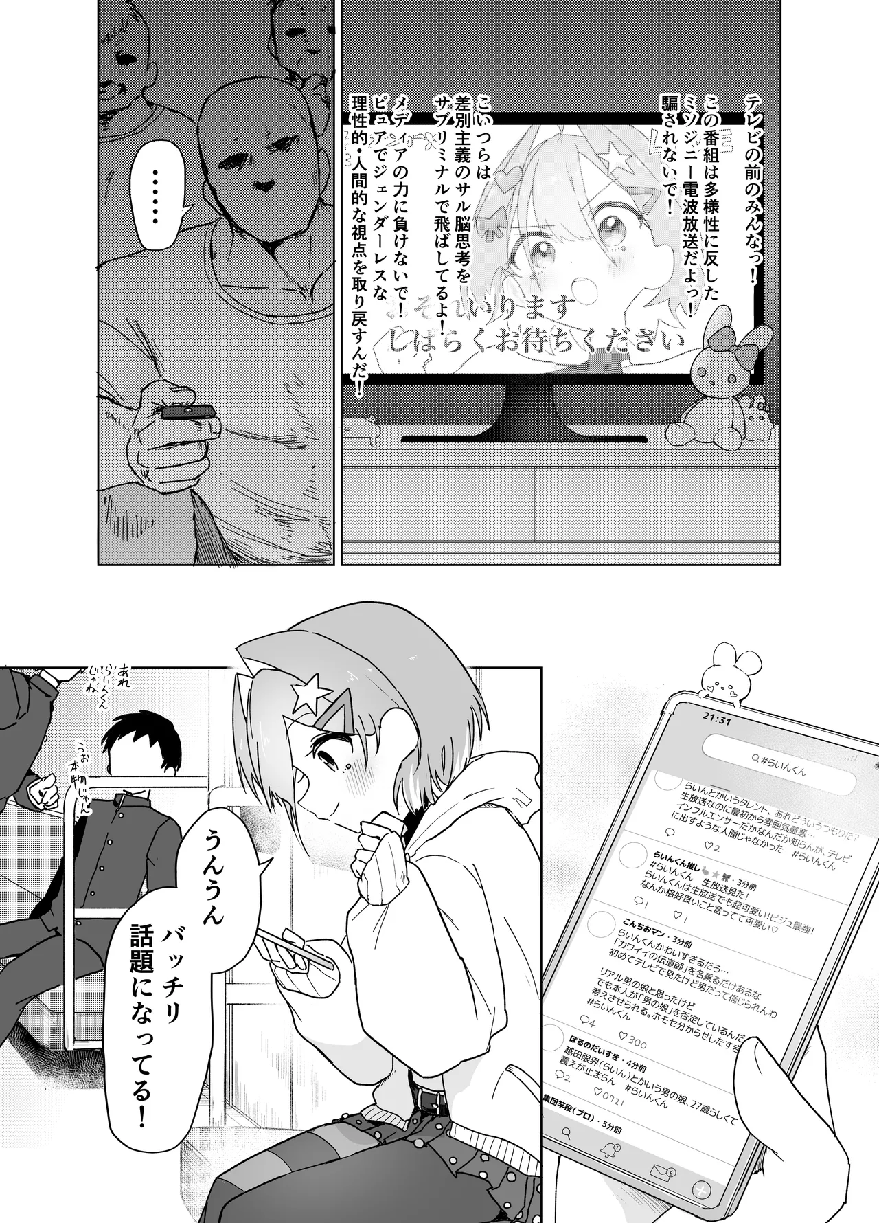 男の娘って言われるのが嫌い！な男の娘がしっかりと男の娘だって分からされる本 - page7