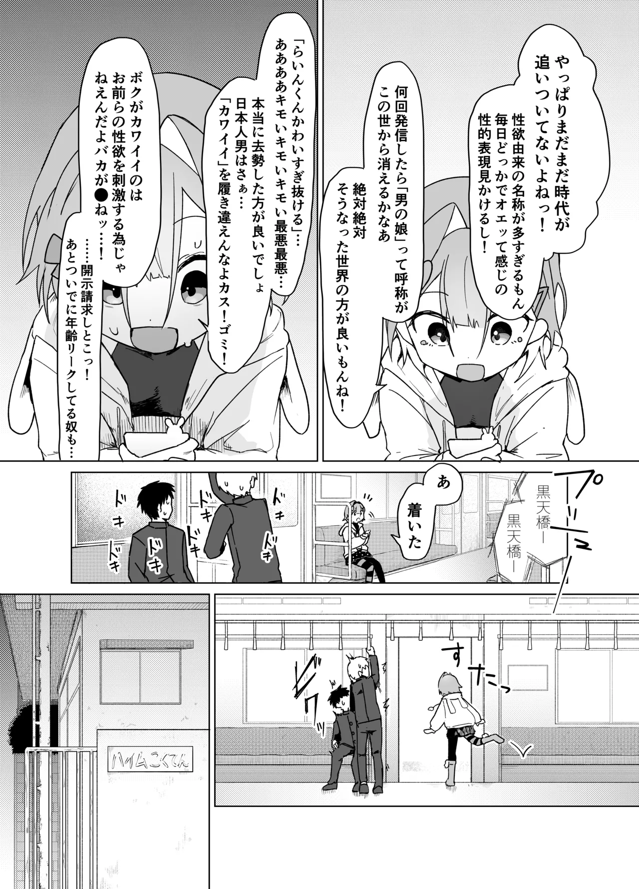 男の娘って言われるのが嫌い！な男の娘がしっかりと男の娘だって分からされる本 - page8
