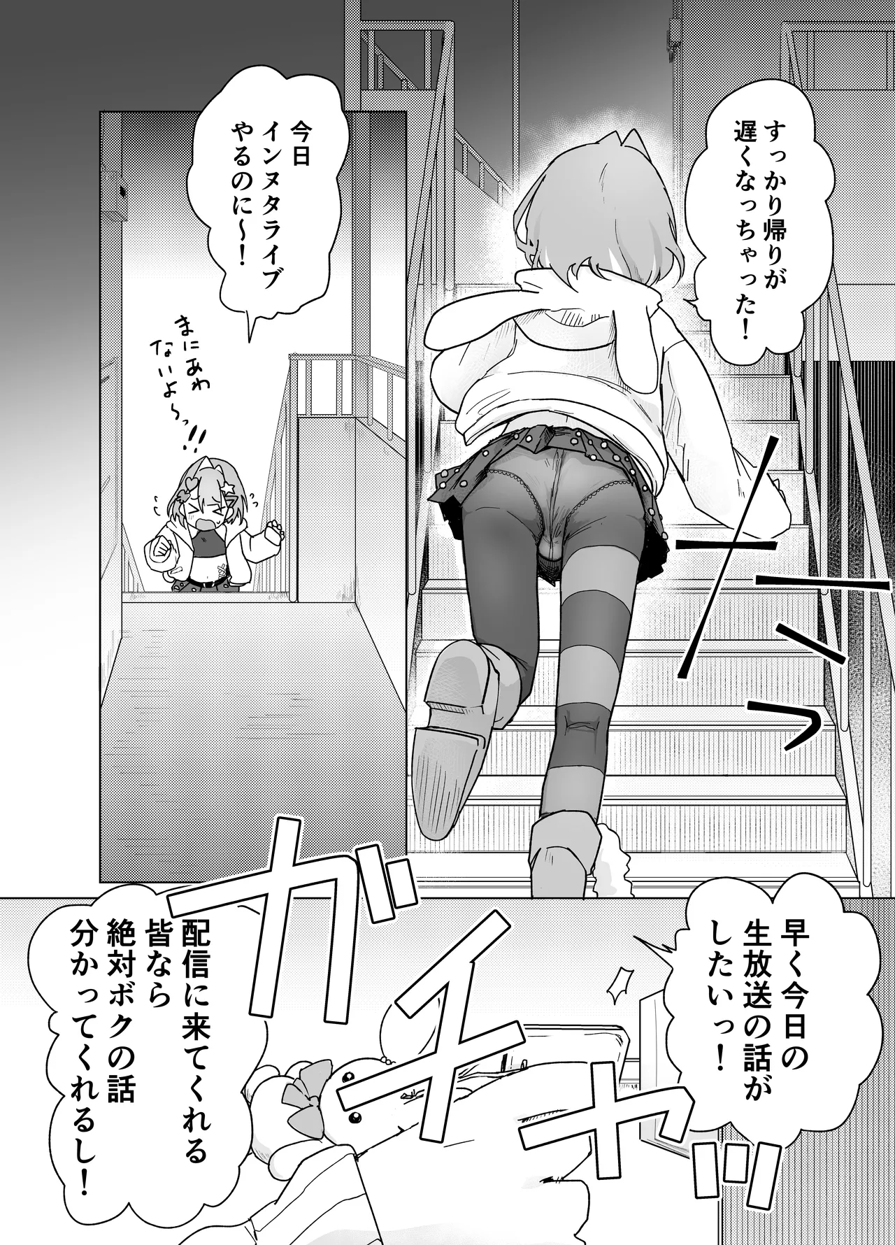 男の娘って言われるのが嫌い！な男の娘がしっかりと男の娘だって分からされる本 - page9