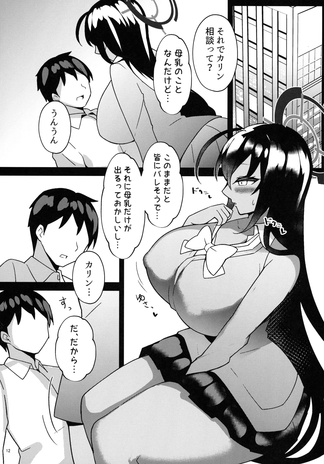 母乳カリン - page12