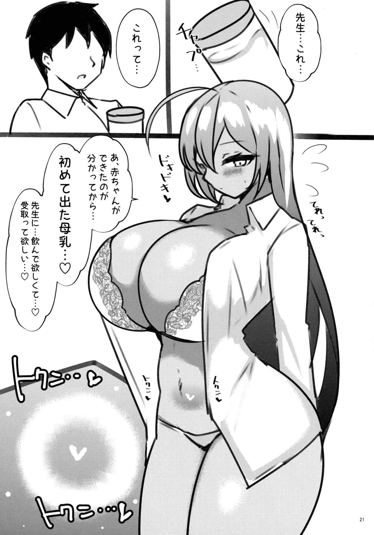 母乳カリン - page21