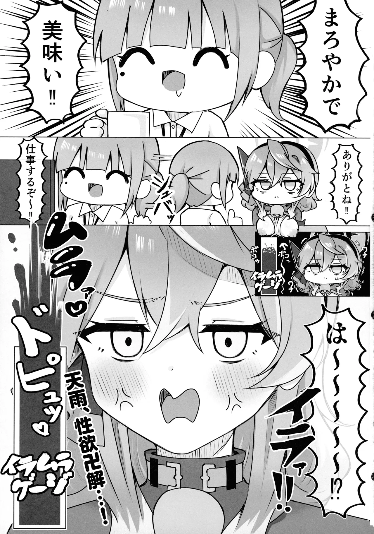 アコちゃんって乳首ついてるの? - page19