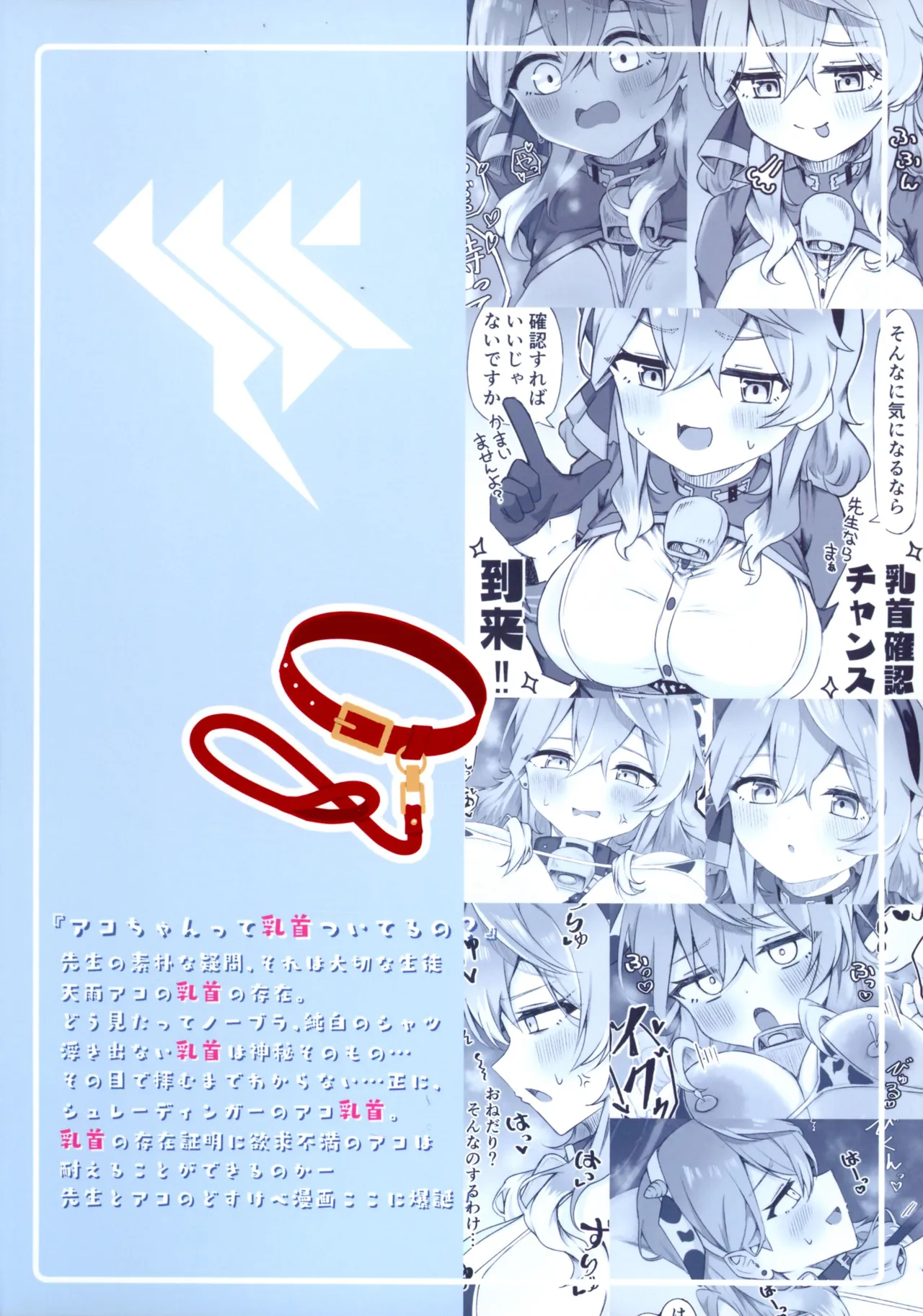 アコちゃんって乳首ついてるの? - page2