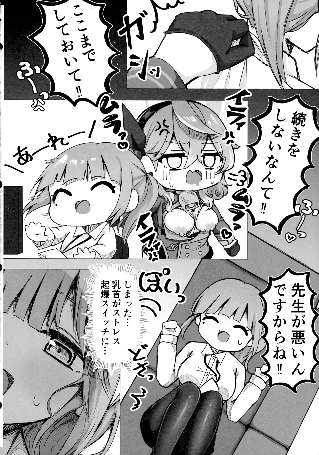 アコちゃんって乳首ついてるの? - page20