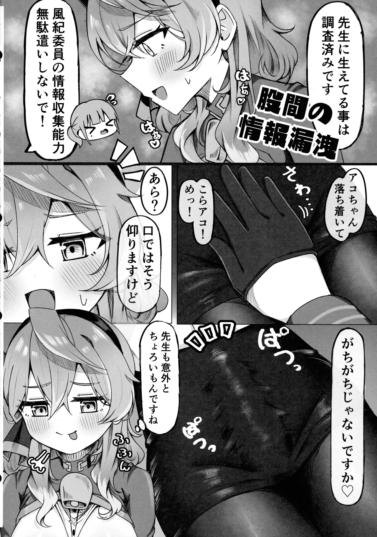 アコちゃんって乳首ついてるの? - page22