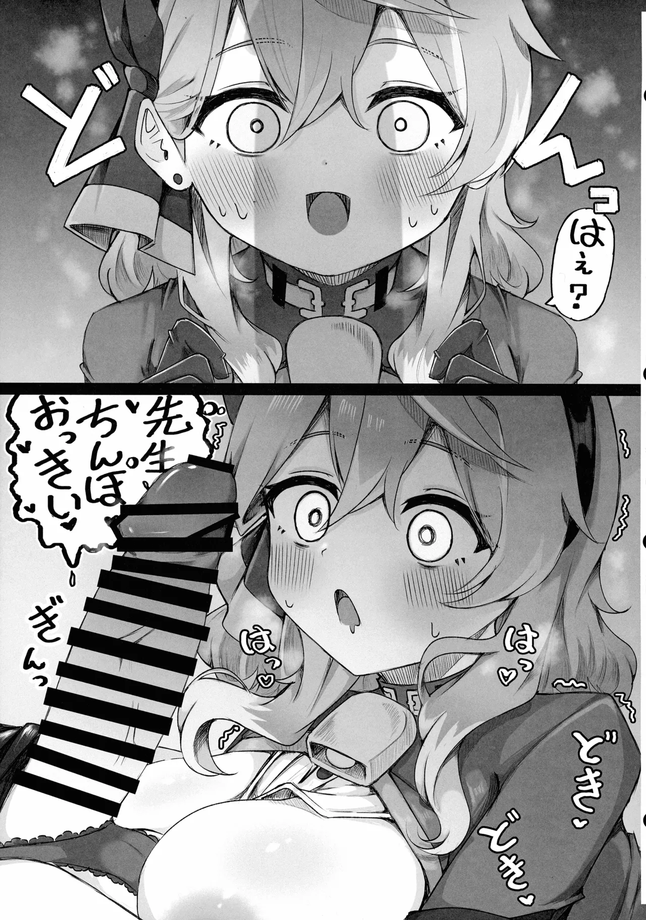 アコちゃんって乳首ついてるの? - page23