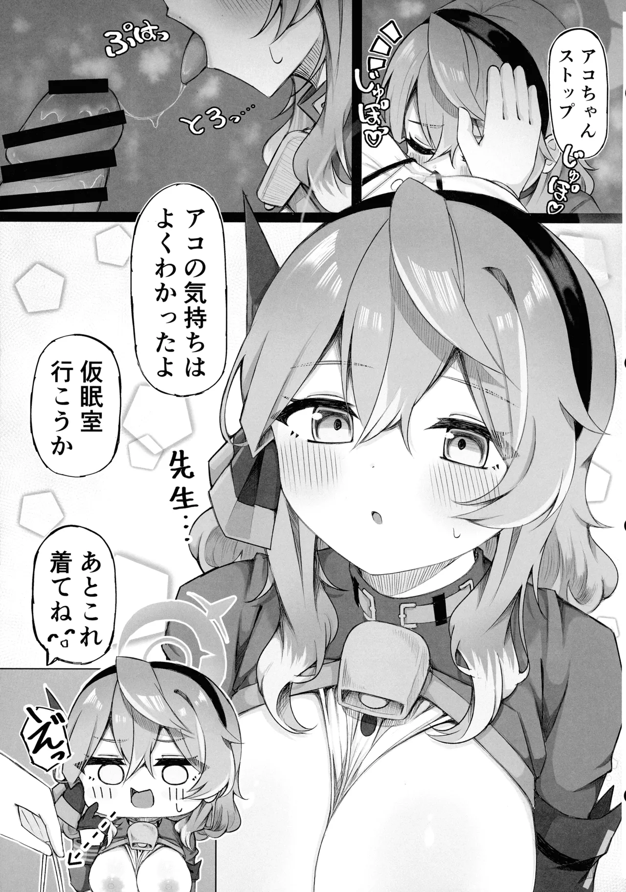 アコちゃんって乳首ついてるの? - page25