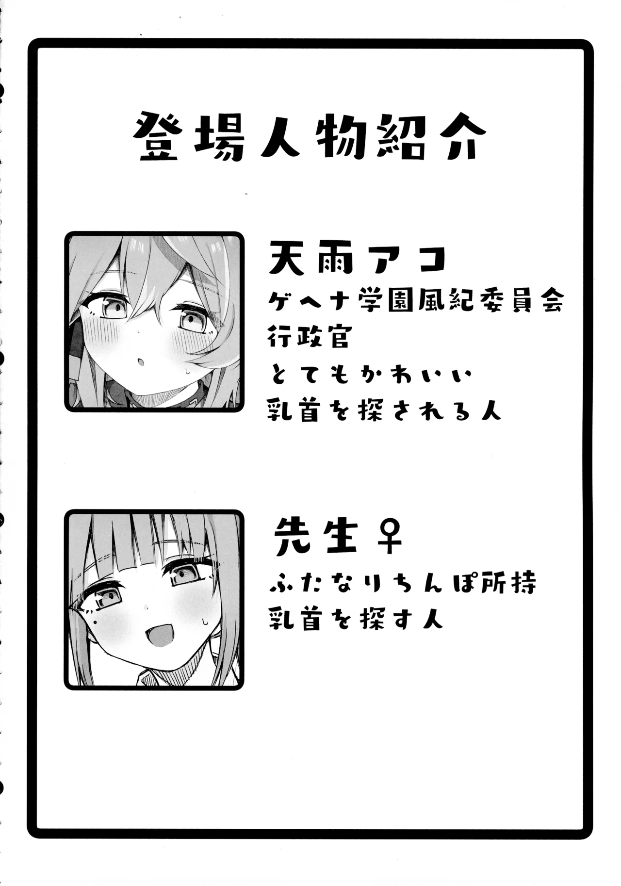 アコちゃんって乳首ついてるの? - page4