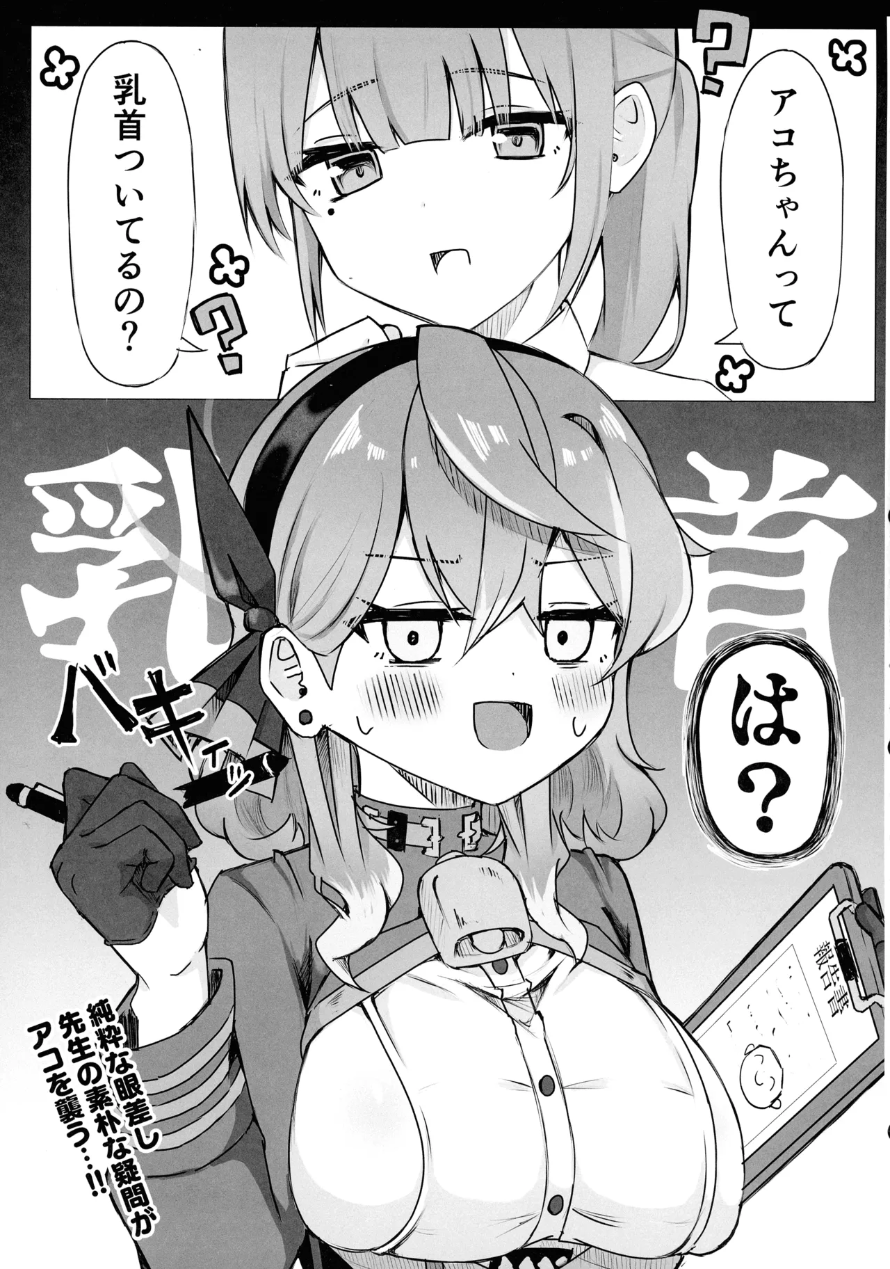 アコちゃんって乳首ついてるの? - page5
