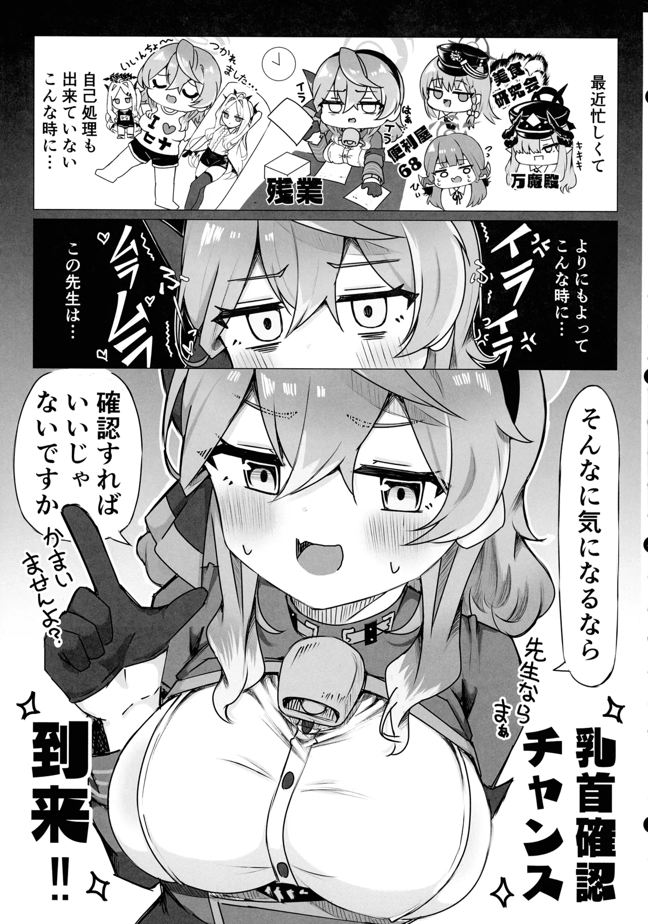 アコちゃんって乳首ついてるの? - page7