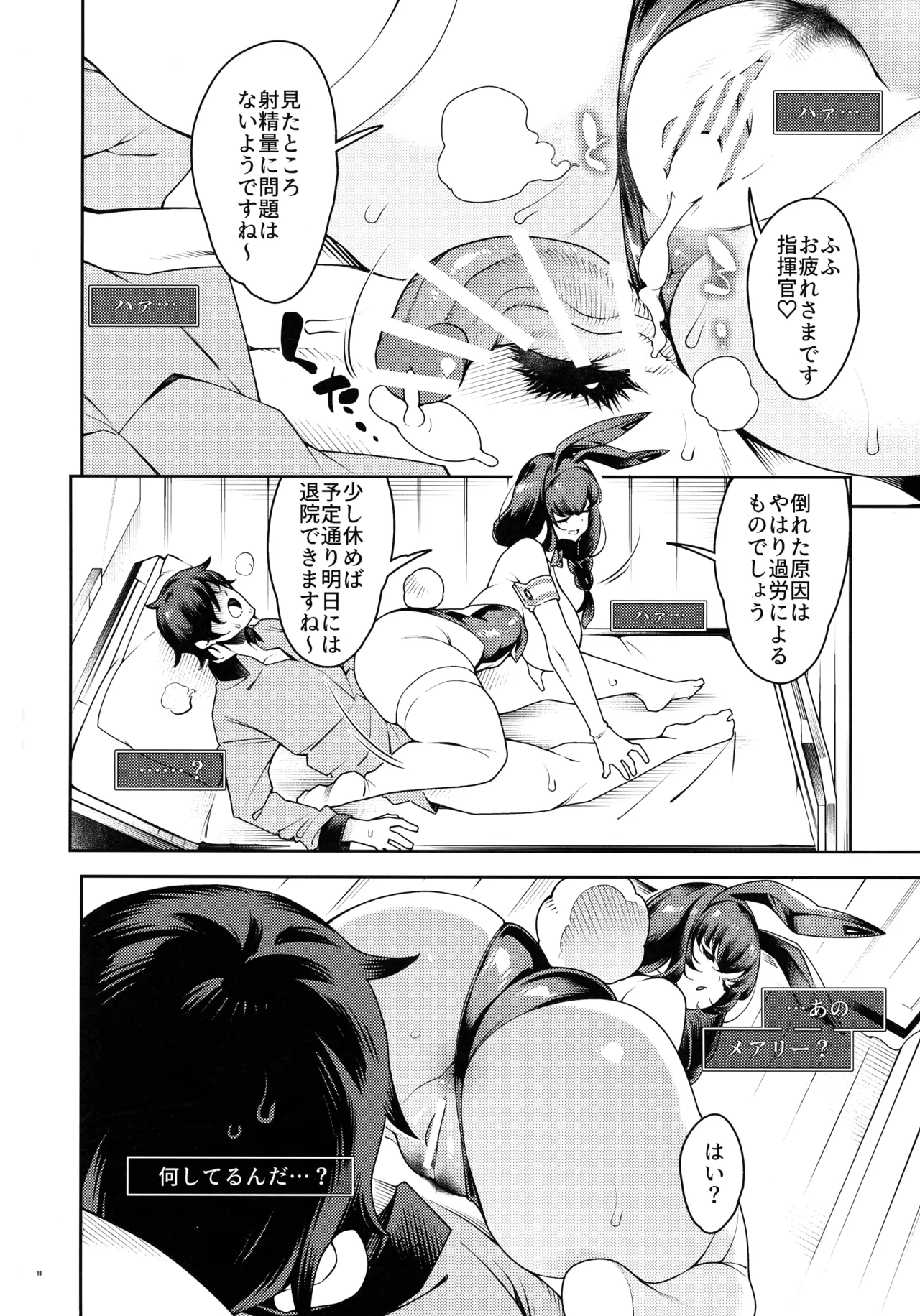 えっちでバニーでお医者さん - page18