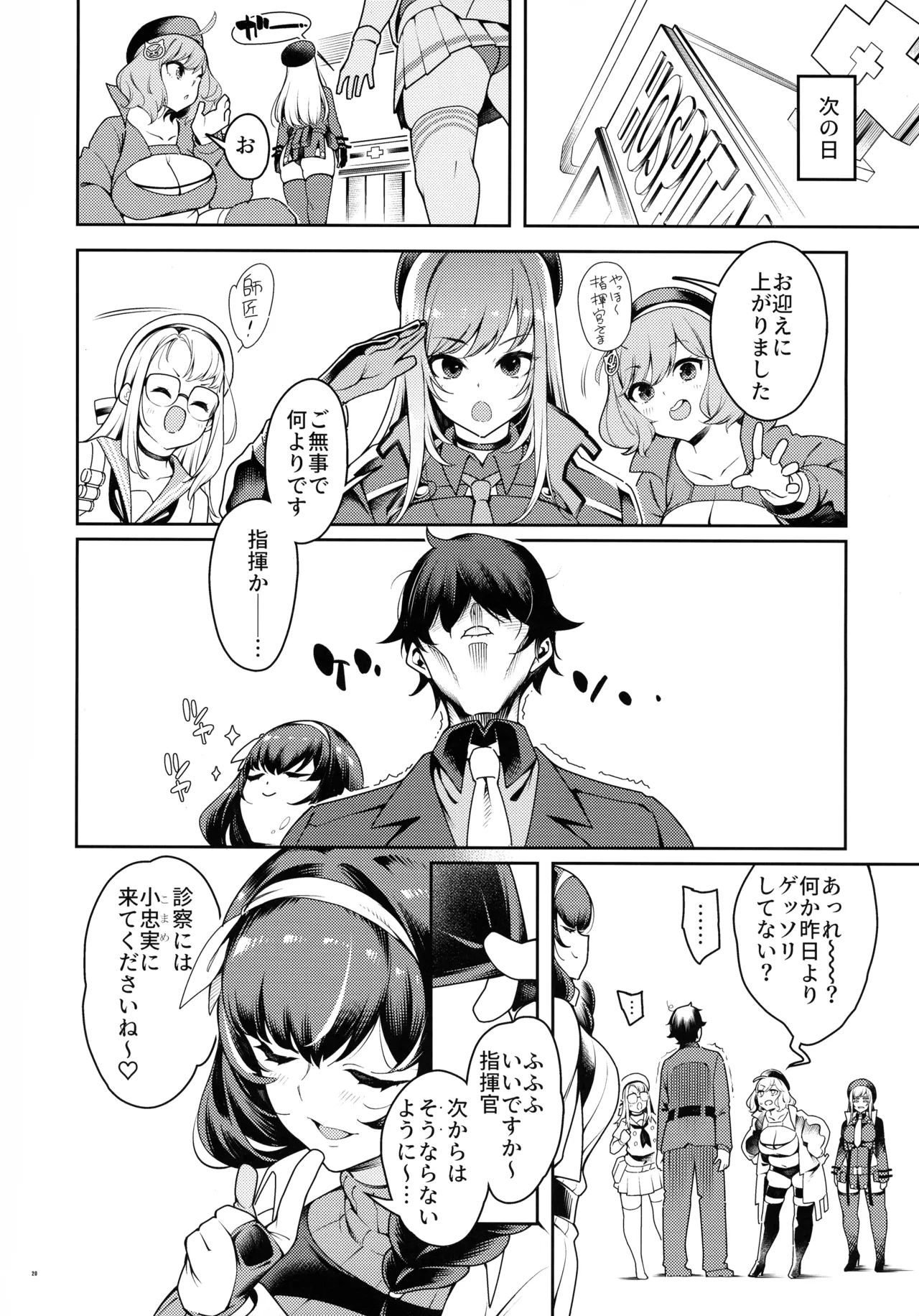 えっちでバニーでお医者さん - page20