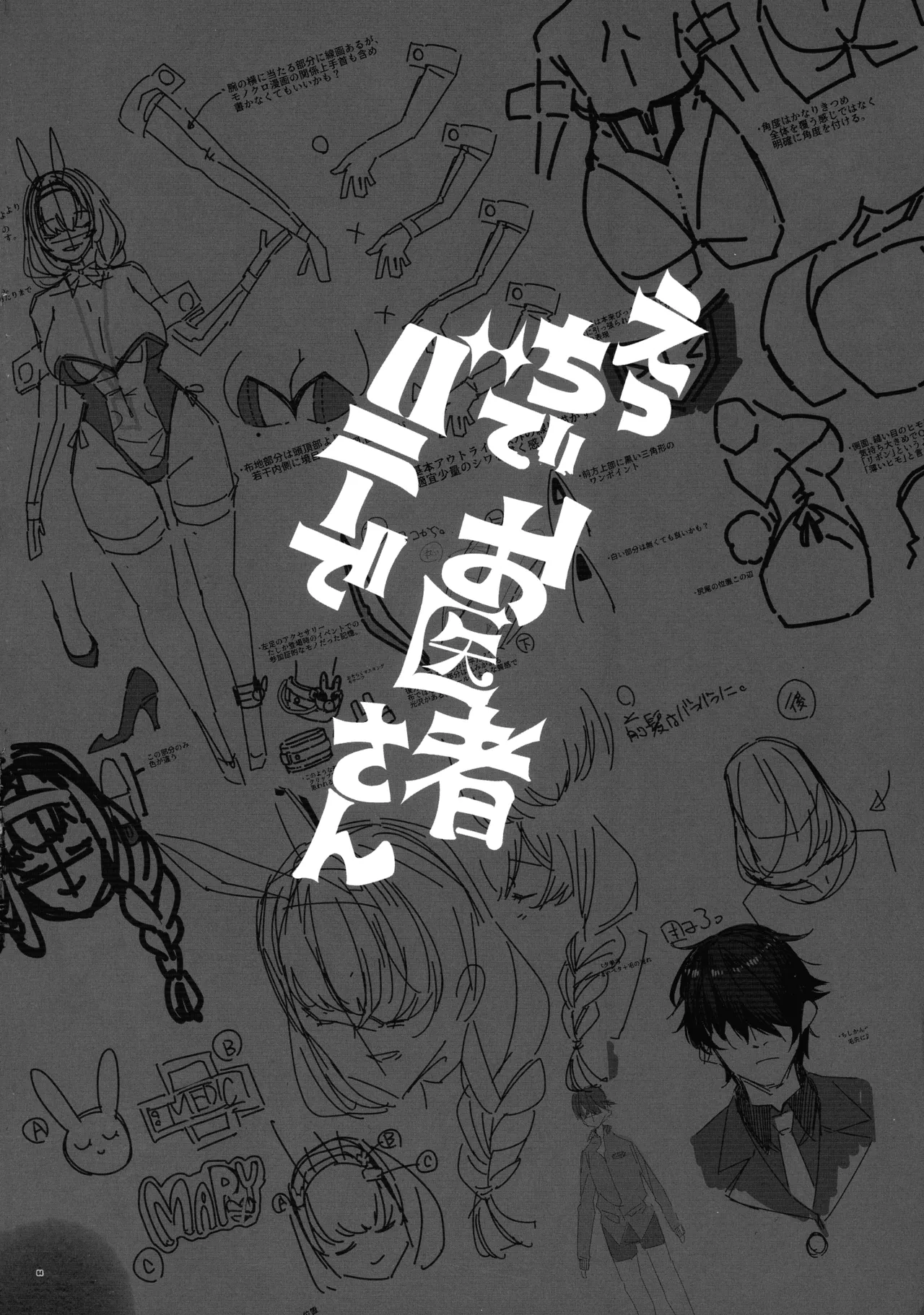 えっちでバニーでお医者さん - page4