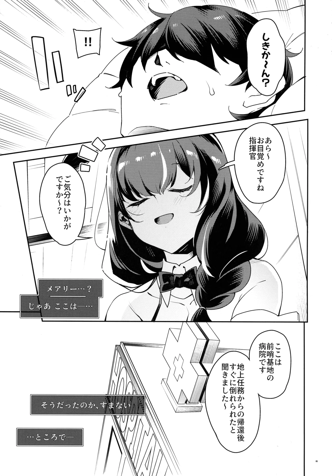えっちでバニーでお医者さん - page5