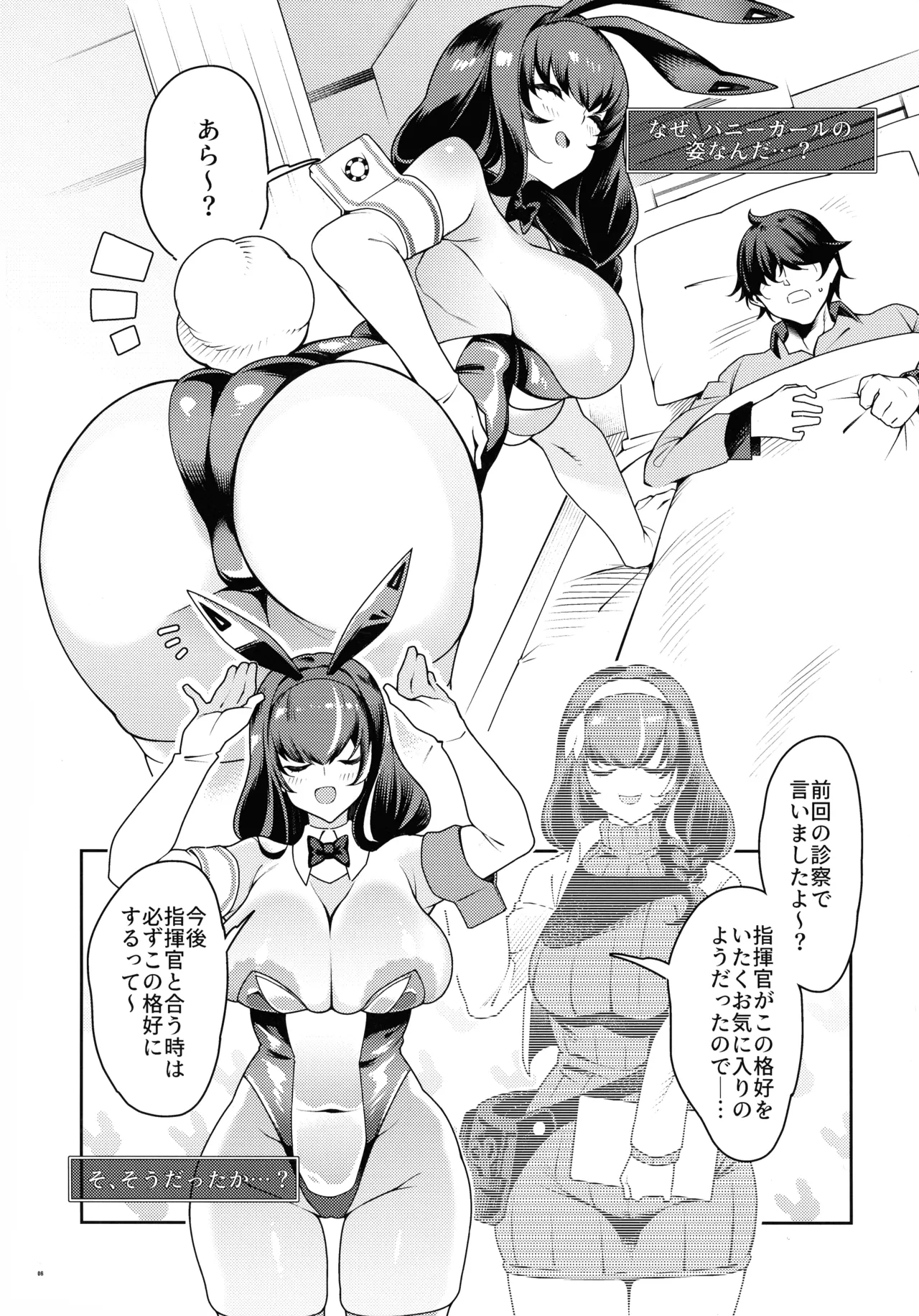 えっちでバニーでお医者さん - page6