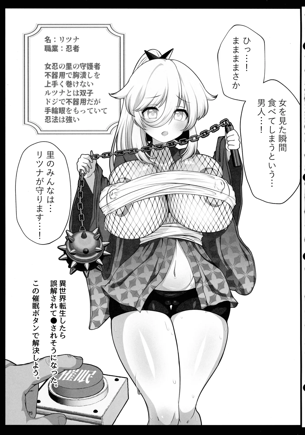即堕ちボタンでわからせハーレム~異世界おまん娘inザコまん~ - page12