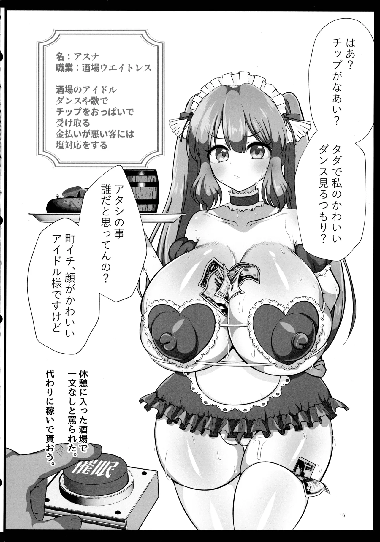 即堕ちボタンでわからせハーレム~異世界おまん娘inザコまん~ - page15