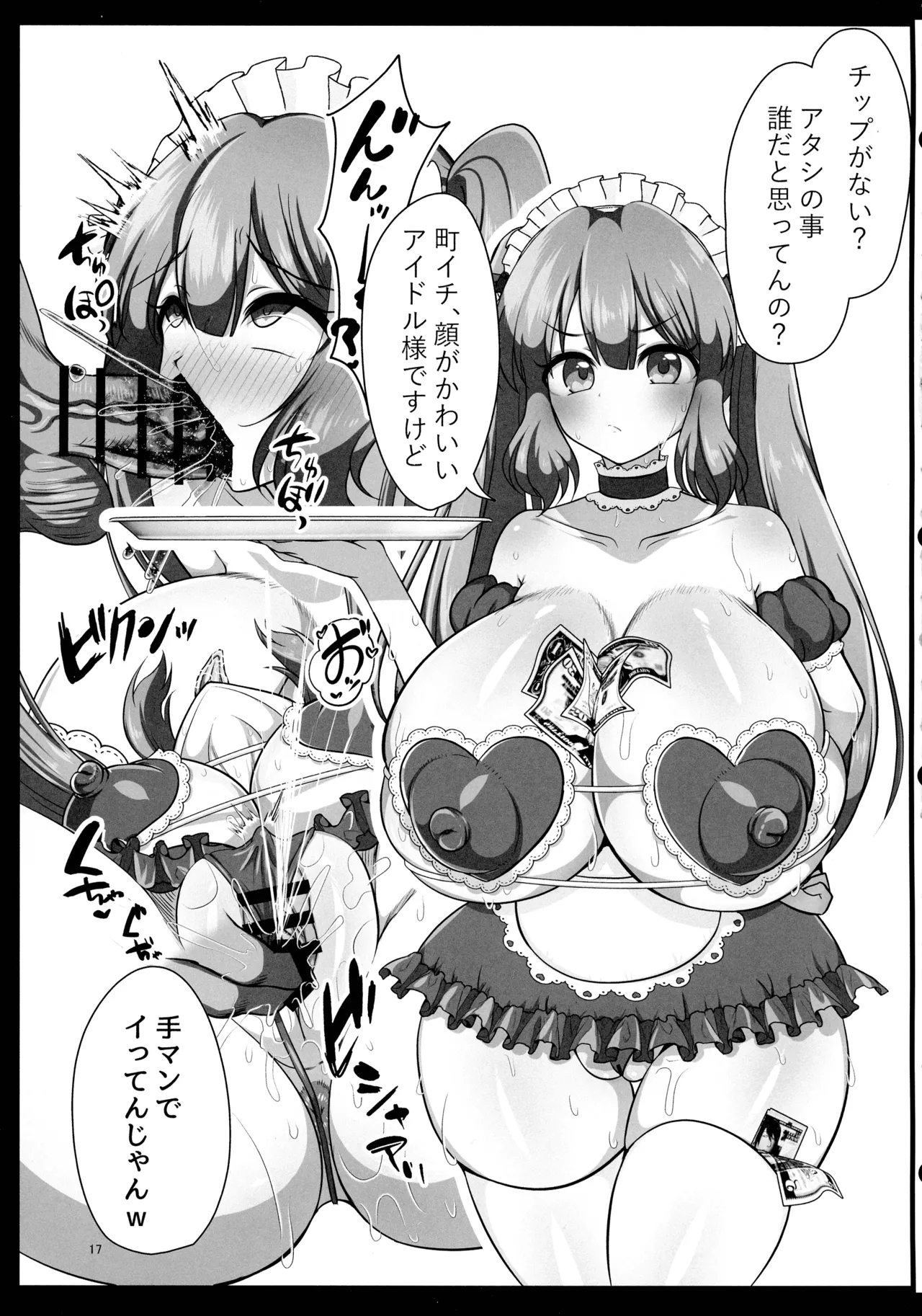 即堕ちボタンでわからせハーレム~異世界おまん娘inザコまん~ - page16