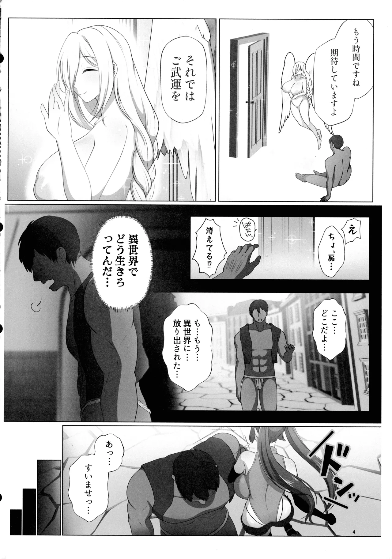 即堕ちボタンでわからせハーレム~異世界おまん娘inザコまん~ - page3