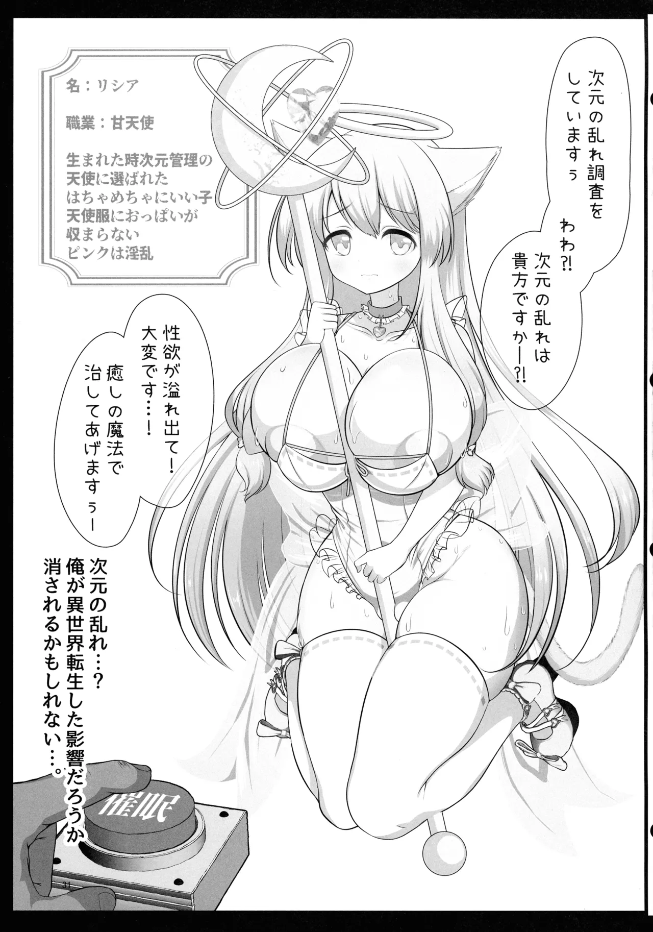 即堕ちボタンでわからせハーレム~異世界おまん娘inザコまん~ - page30
