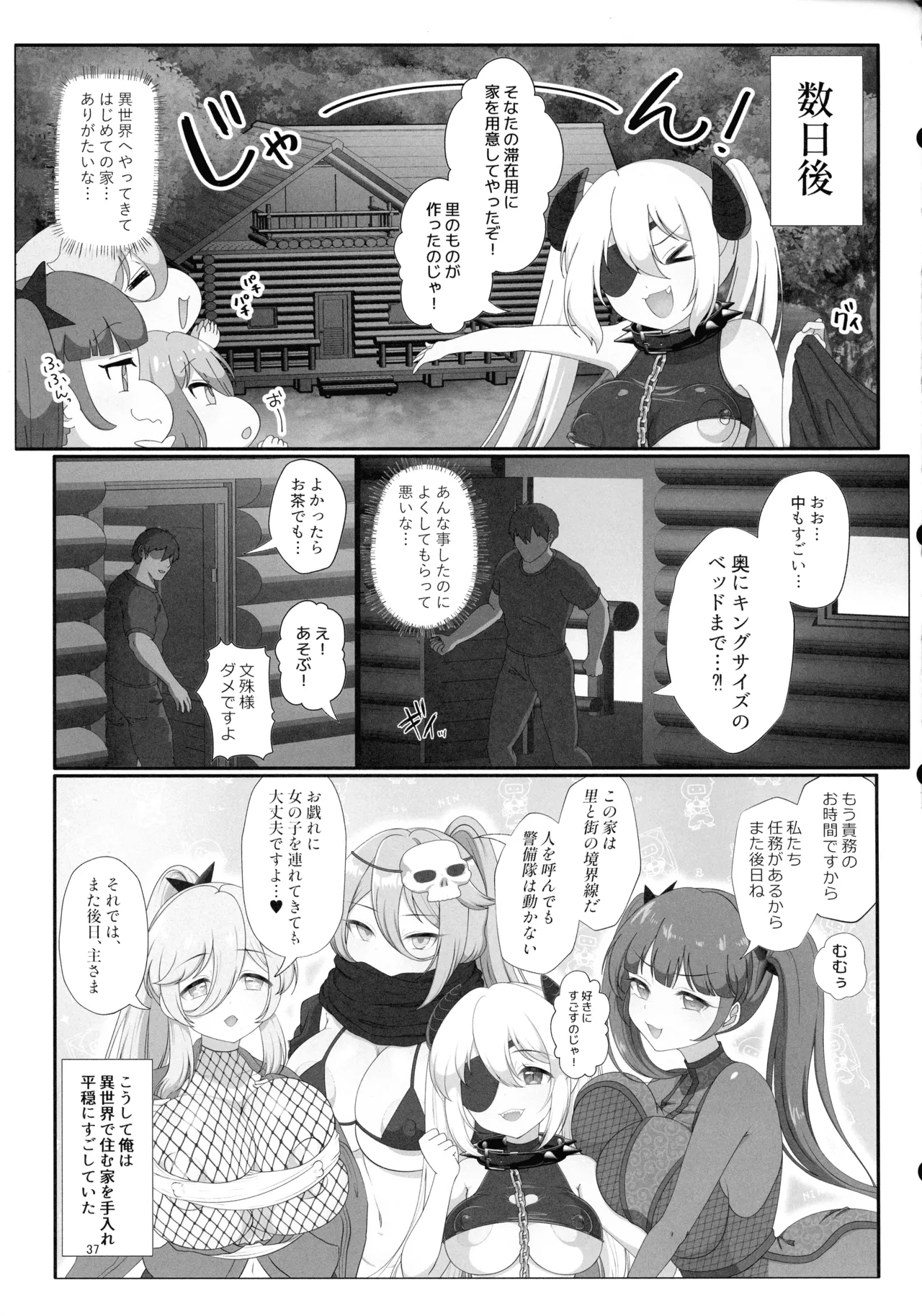 即堕ちボタンでわからせハーレム~異世界おまん娘inザコまん~ - page36
