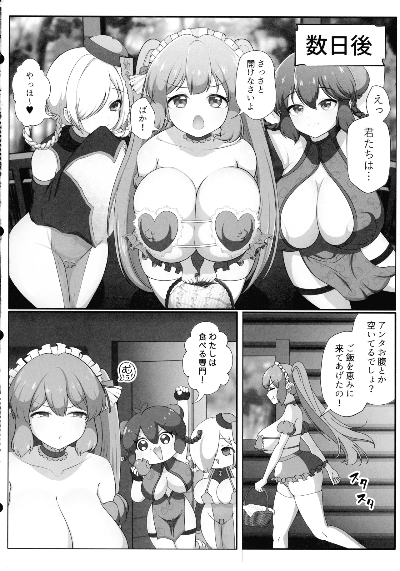 即堕ちボタンでわからせハーレム~異世界おまん娘inザコまん~ - page37