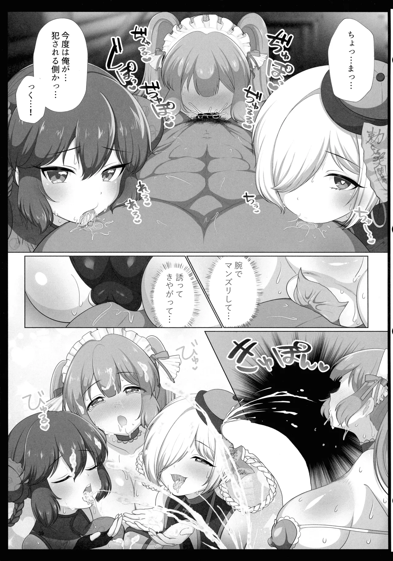 即堕ちボタンでわからせハーレム~異世界おまん娘inザコまん~ - page38