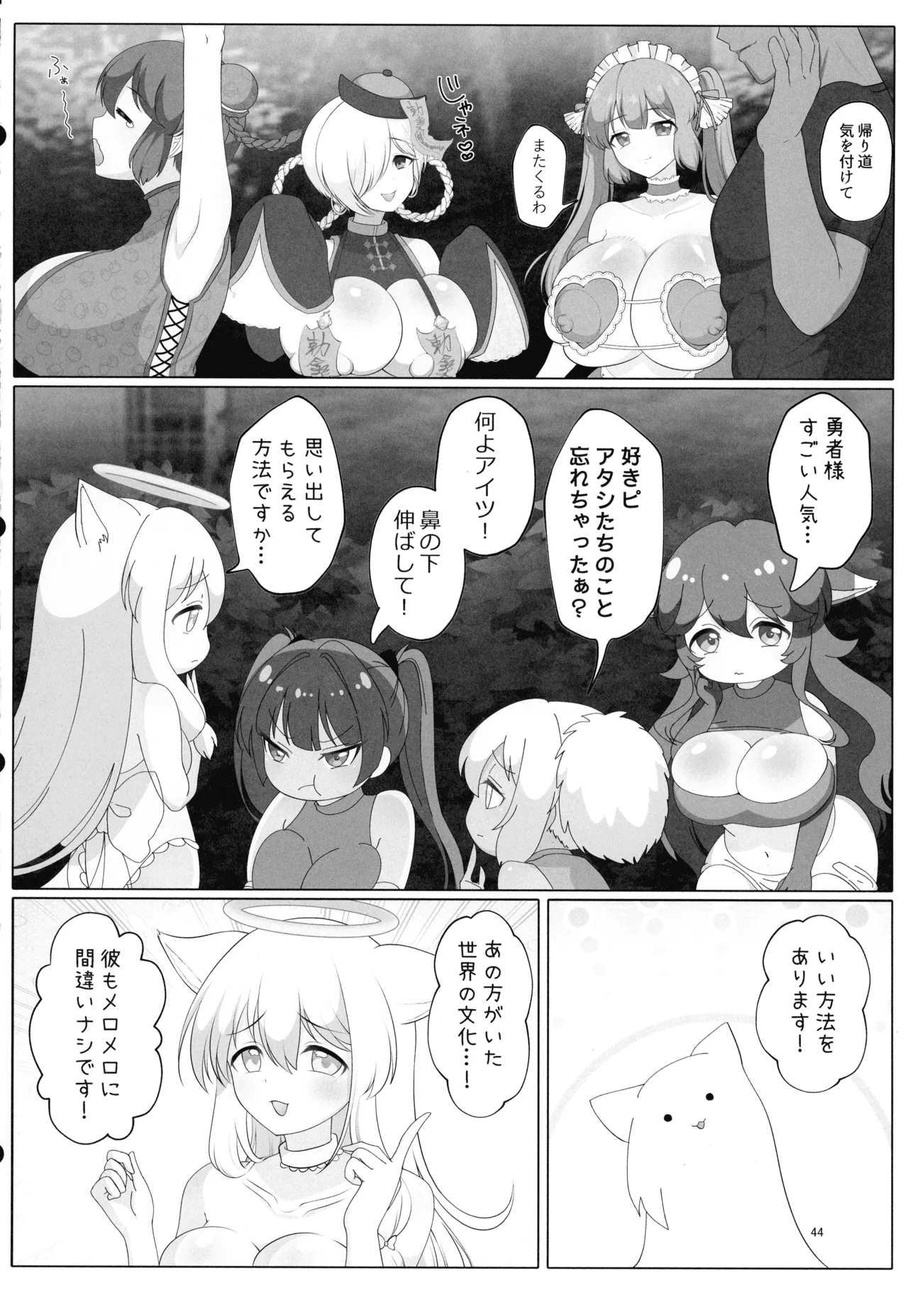 即堕ちボタンでわからせハーレム~異世界おまん娘inザコまん~ - page43