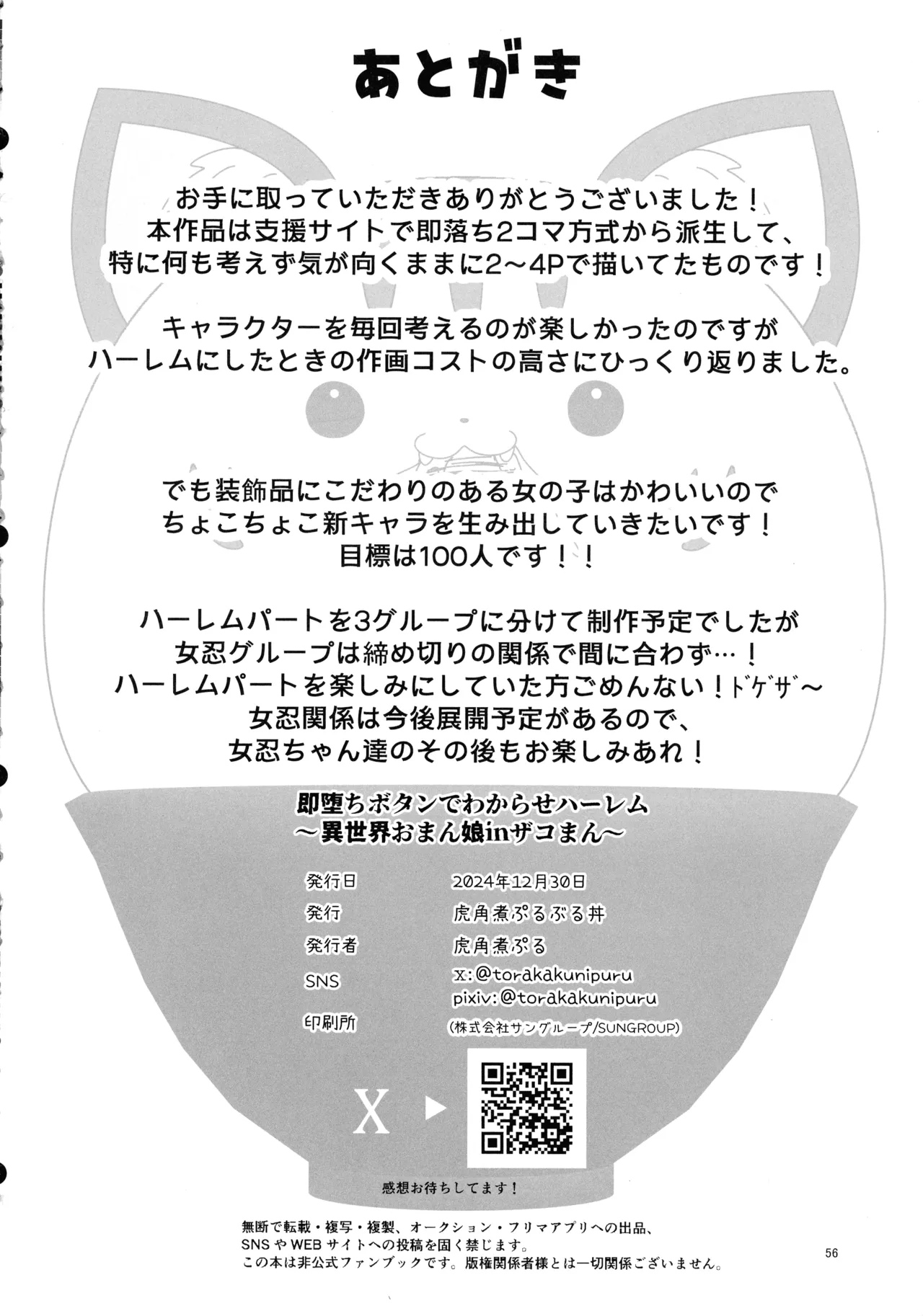 即堕ちボタンでわからせハーレム~異世界おまん娘inザコまん~ - page55