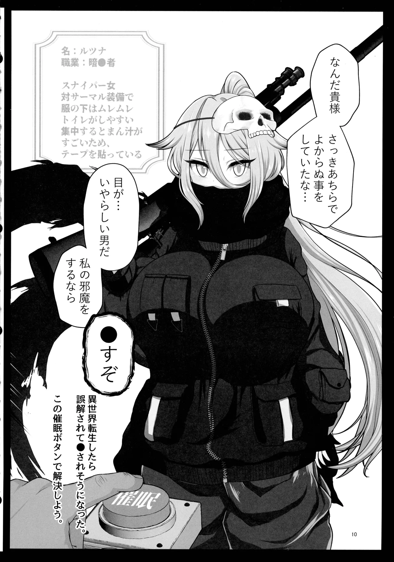 即堕ちボタンでわからせハーレム~異世界おまん娘inザコまん~ - page9