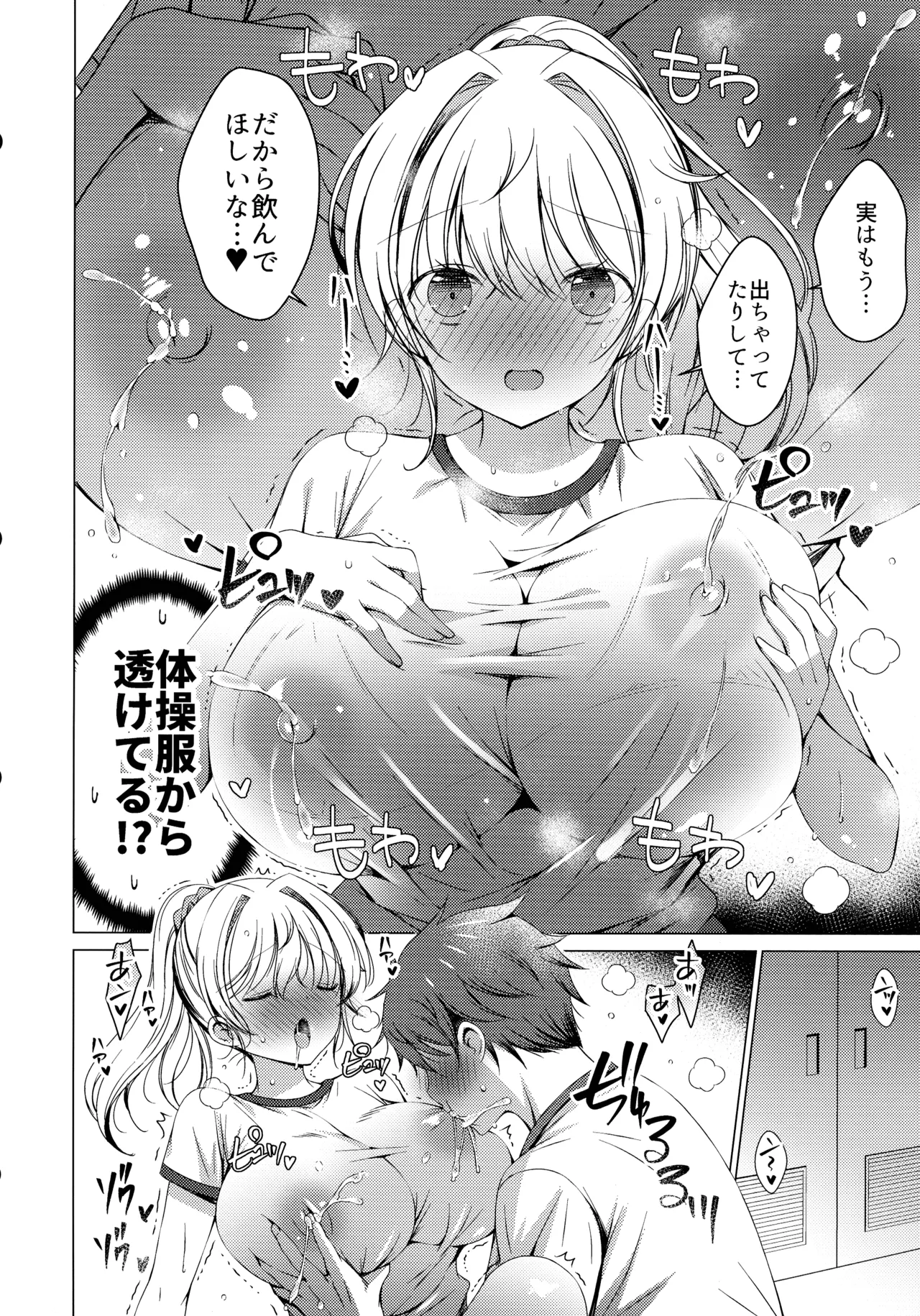 俺は天束さんのミルク飲み係!?3 - page10