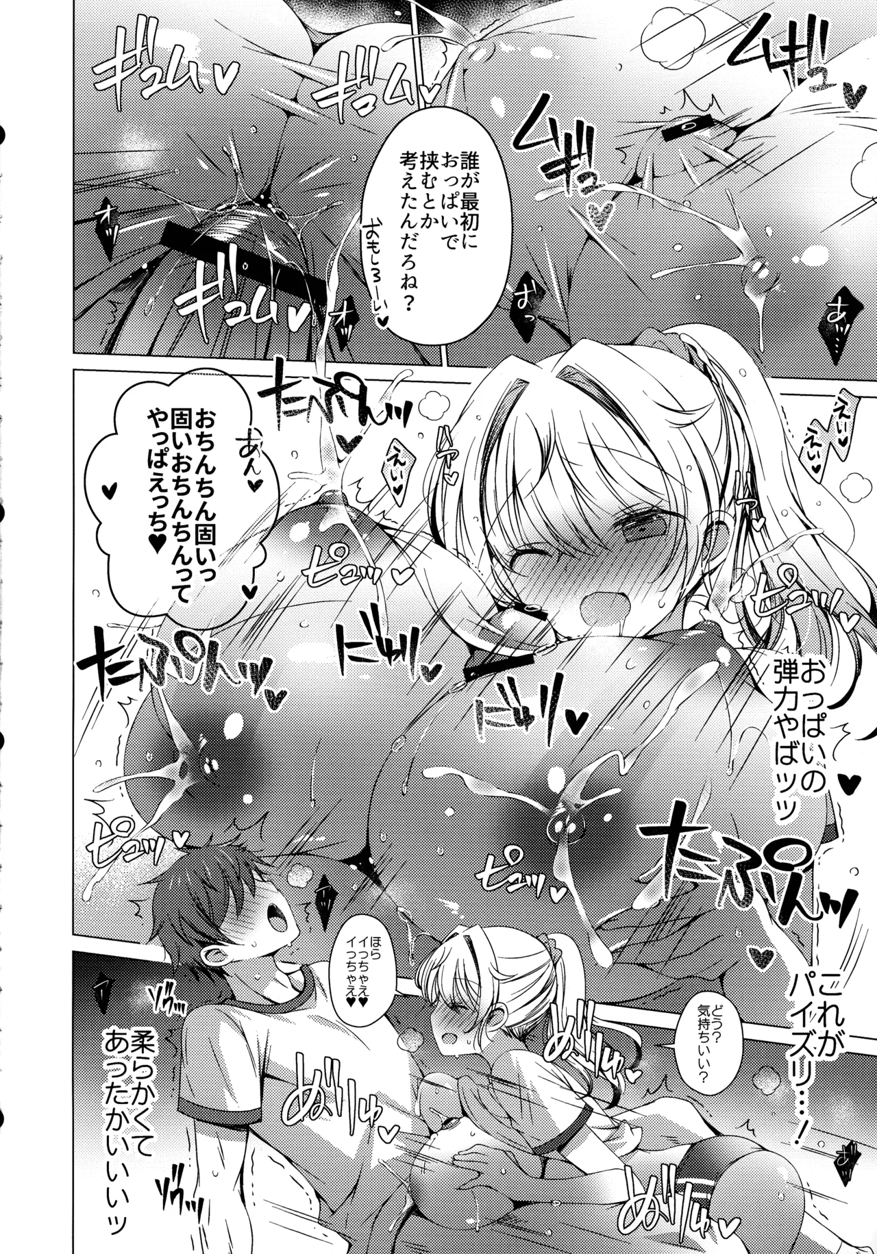 俺は天束さんのミルク飲み係!?3 - page14