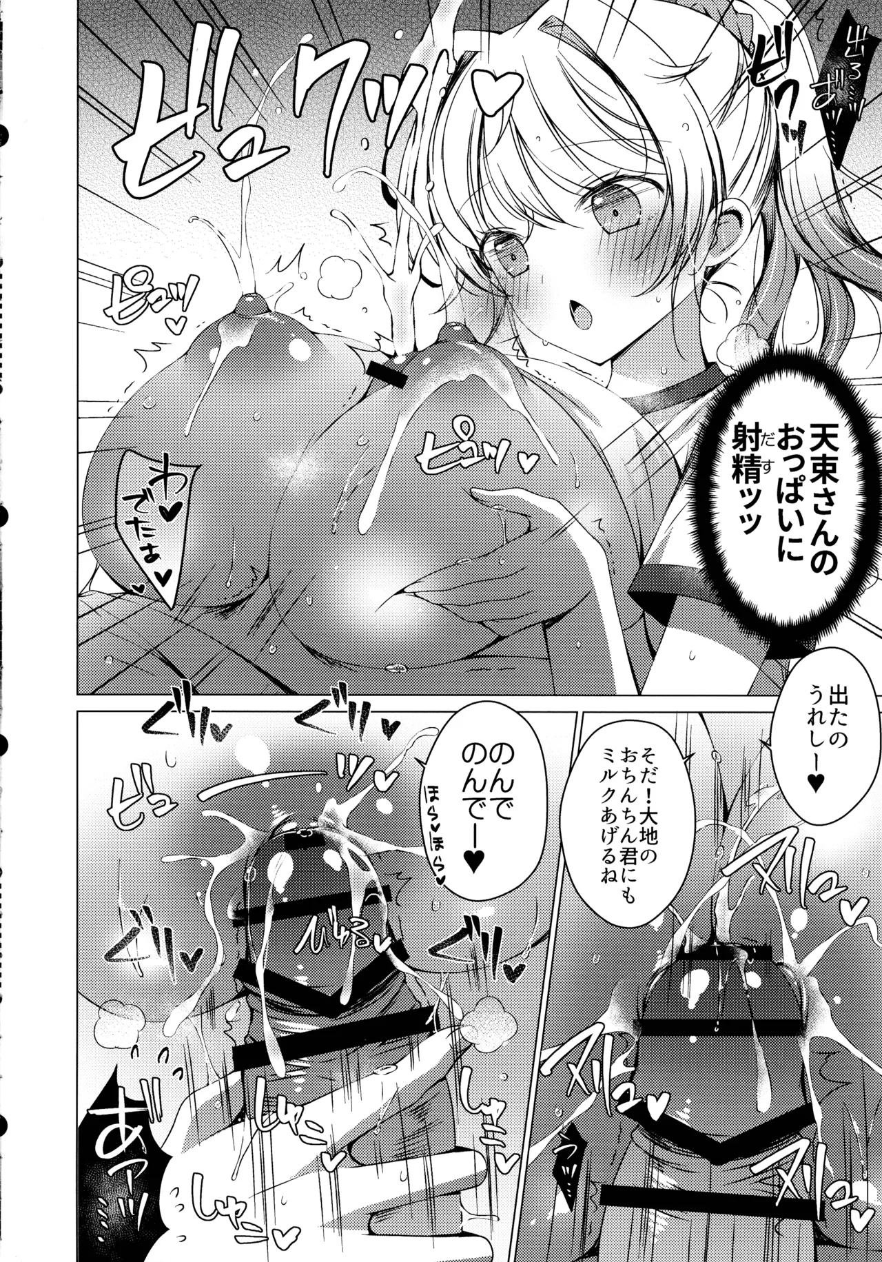 俺は天束さんのミルク飲み係!?3 - page16