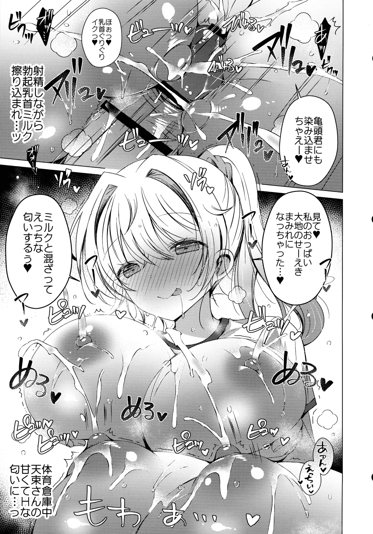 俺は天束さんのミルク飲み係!?3 - page17