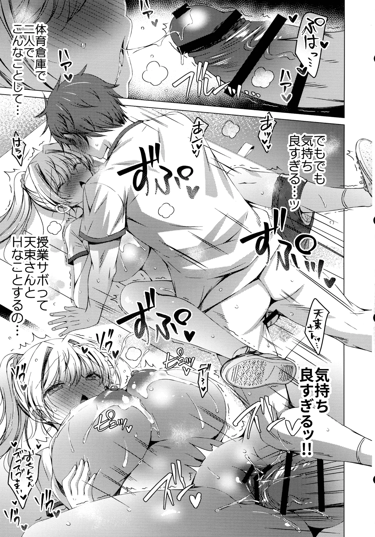 俺は天束さんのミルク飲み係!?3 - page29