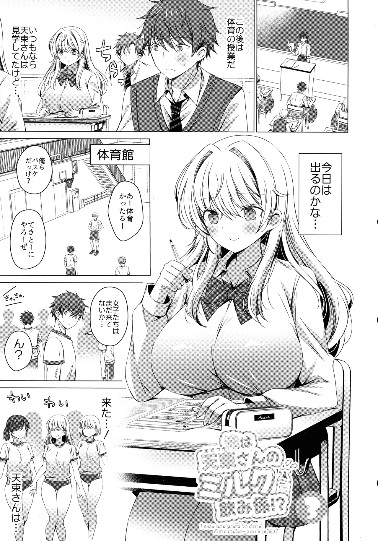 俺は天束さんのミルク飲み係!?3 - page3