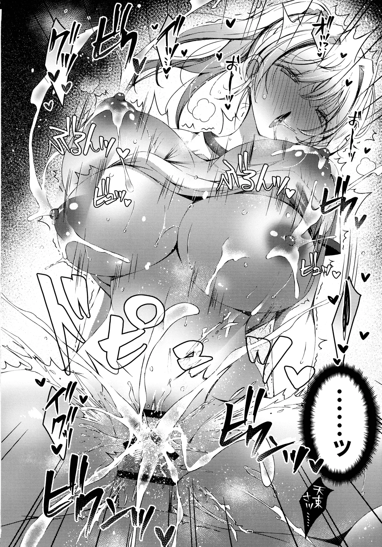 俺は天束さんのミルク飲み係!?3 - page36