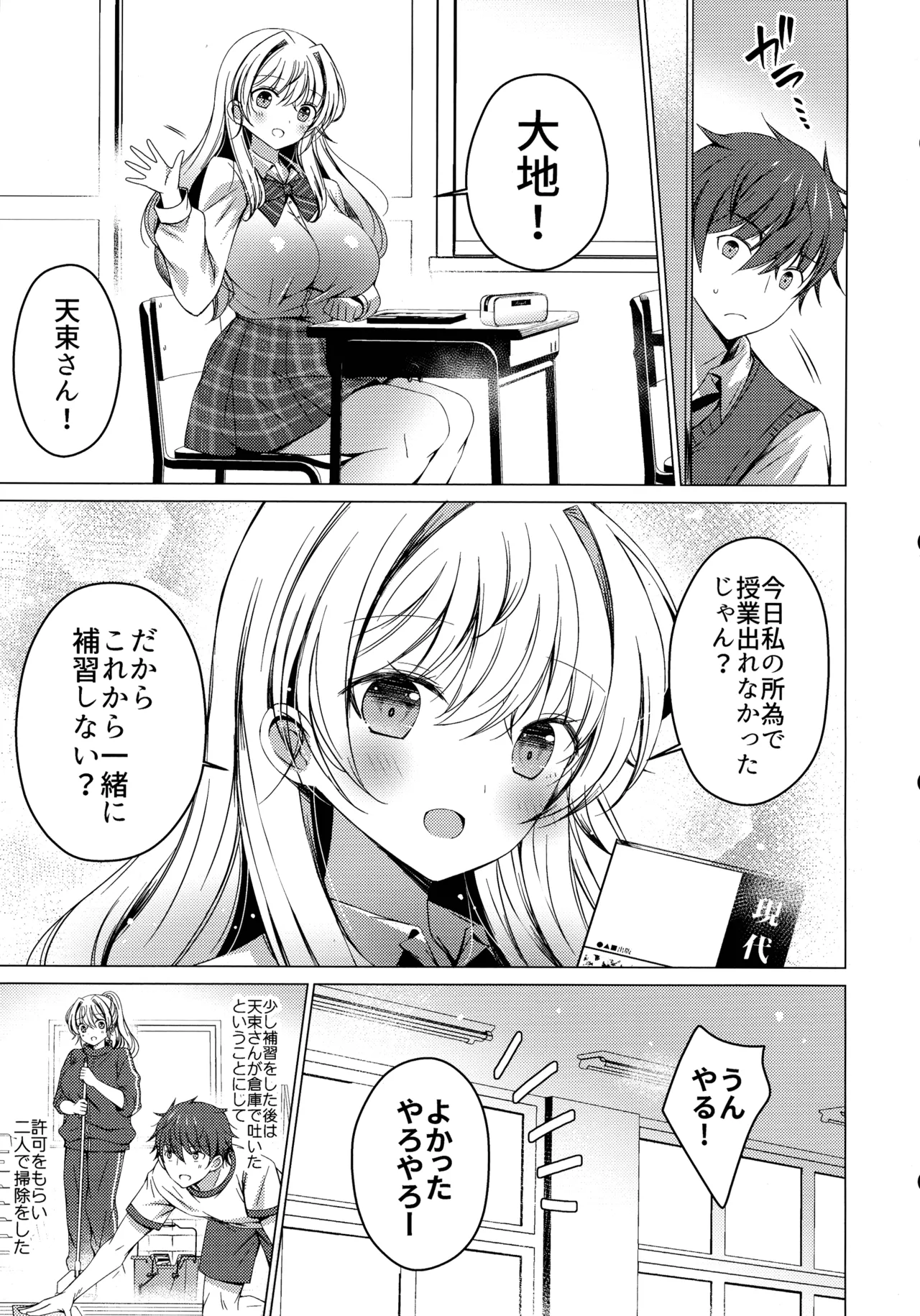 俺は天束さんのミルク飲み係!?3 - page39