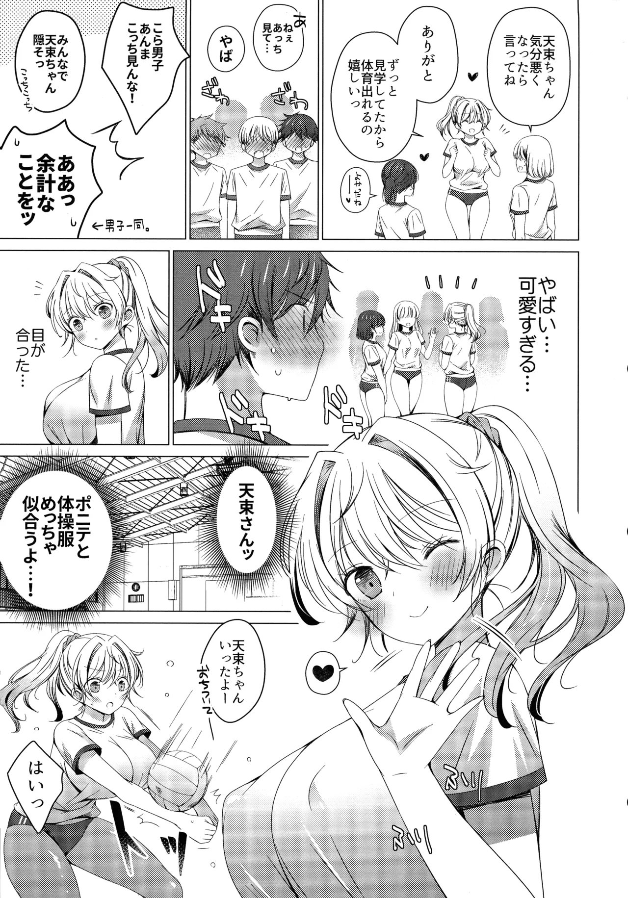 俺は天束さんのミルク飲み係!?3 - page5