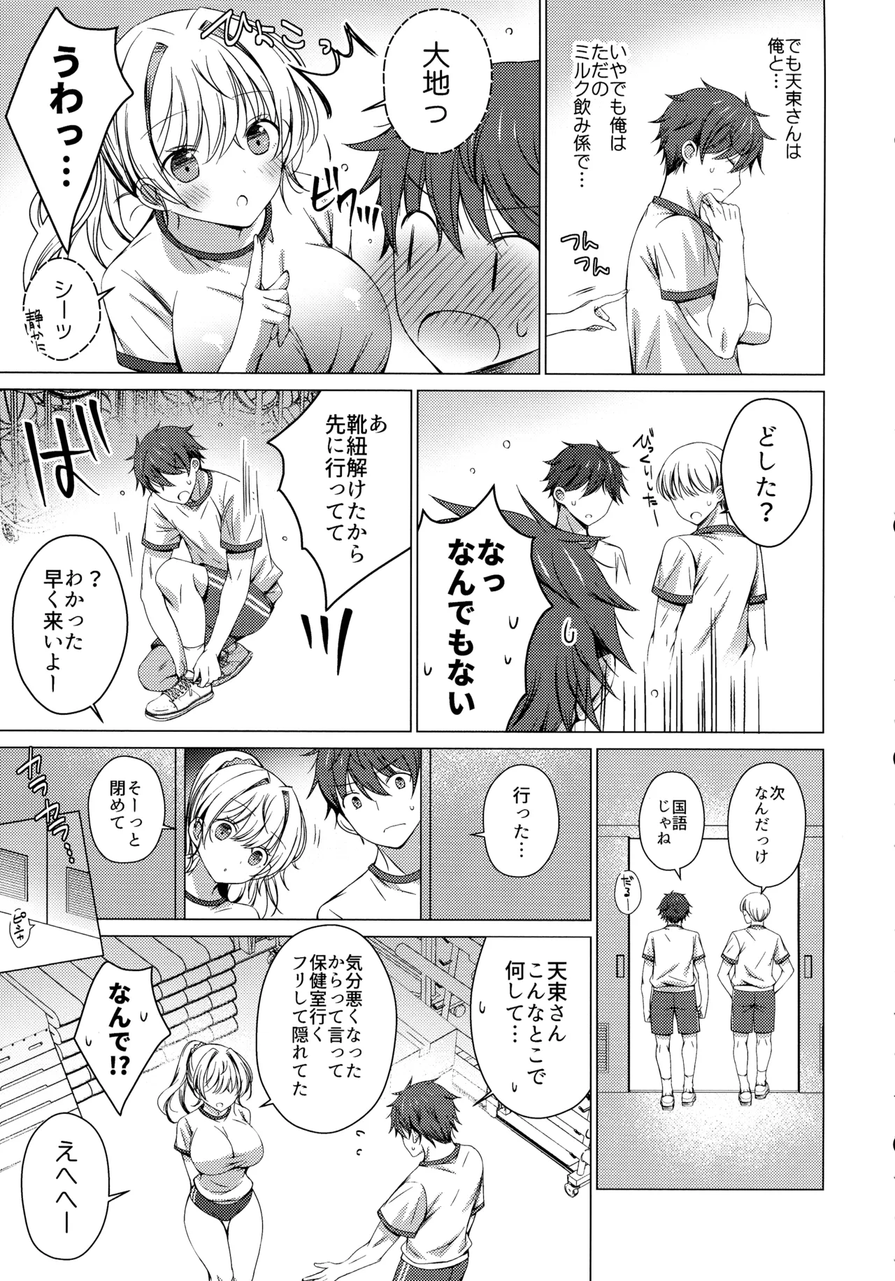 俺は天束さんのミルク飲み係!?3 - page7