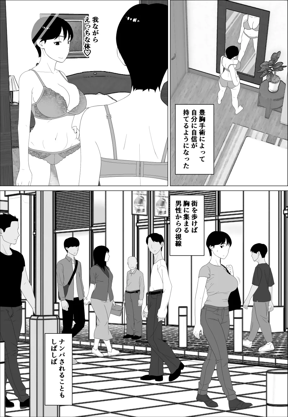 旦那とのレス解消のために豊胸したのに - page10